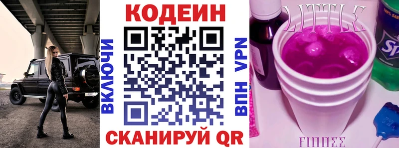 Кодеин напиток Lean (лин) Грайворон
